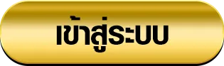 nor168 เข้าสู่ระบบ
